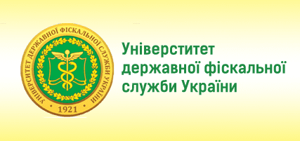 Державний податковий університет