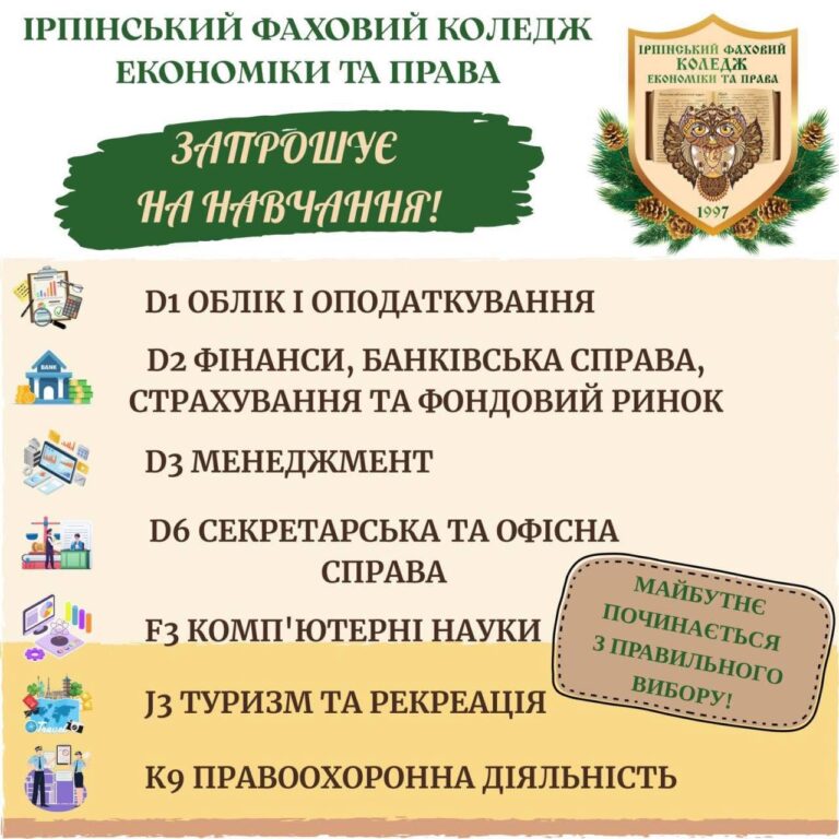 Обери спеціальність, яка відкриє нові можливості!